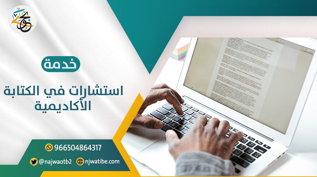 011 - خدمات مكتب الباحثة نجوى