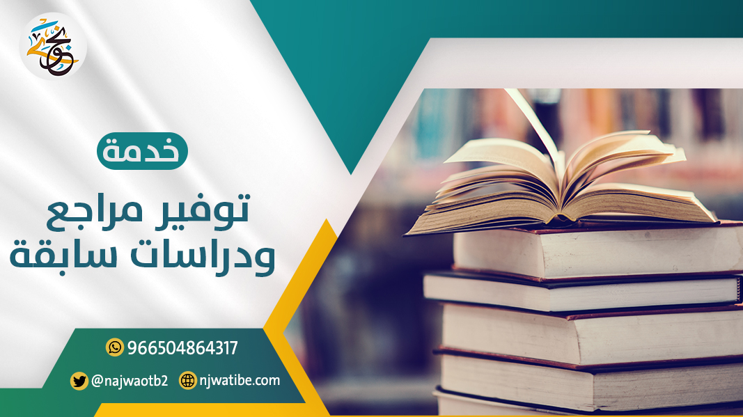 3748 - خدمات مكتب الباحثة نجوى